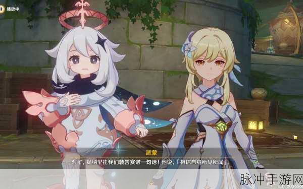 原神掠影拾真第三关玩法全解析