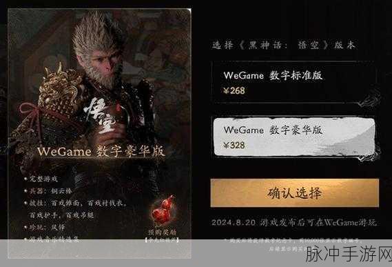 黑神话，悟空预购全攻略及常见问题解答