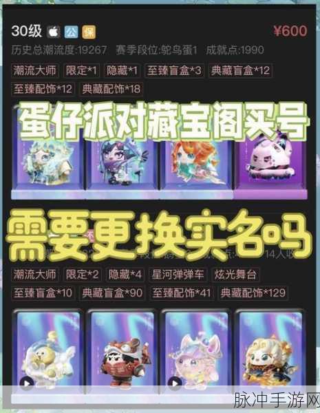 蛋仔派对实名认证解除攻略大揭秘