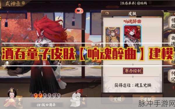 阴阳师鬼王酒吞童子新皮肤获取秘籍