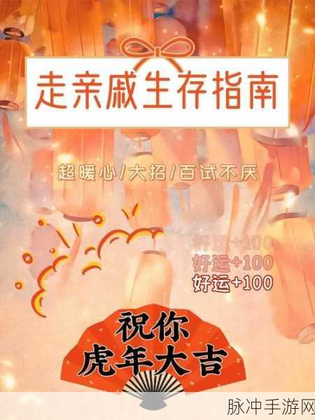 走亲戚大作战，天赋解锁终极指南