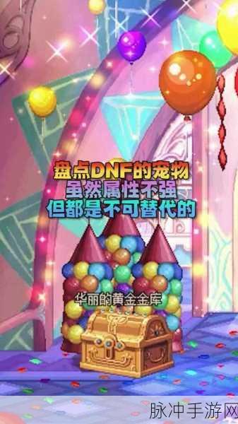 DNF 手游独角兽宠物，精心挑选指南