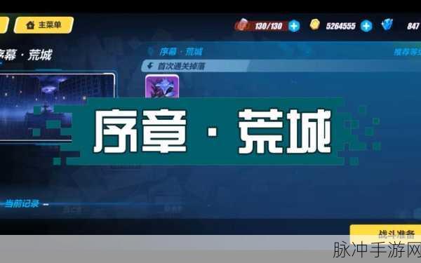 崩坏 3荒城侦破通关秘籍大揭秘