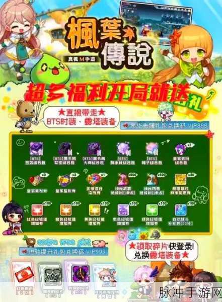 探索冒险岛枫之传说，全面汇总兑换码