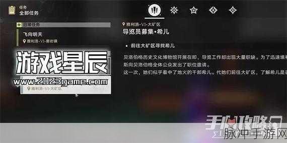 崩坏星穹铁道，导览员募集希儿任务全攻略