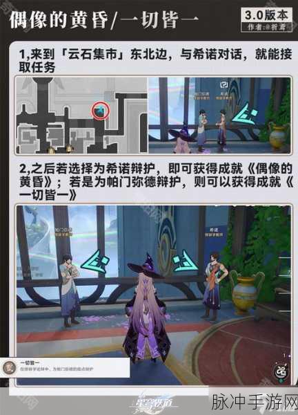 崩坏星穹铁道，导览员募集希儿任务全攻略