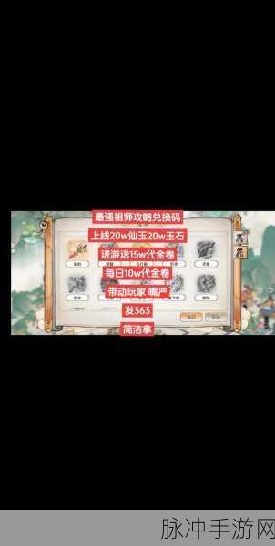 2024 最强祖师礼包码全揭秘，你想知道的都在这里