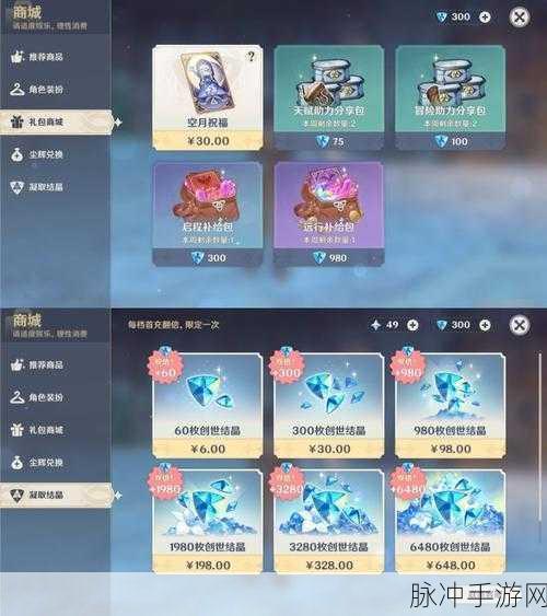原神冒险助力礼包第 21 期全解析