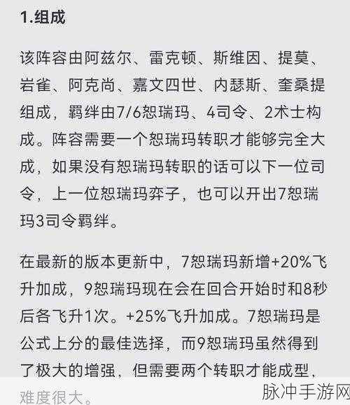 金铲铲之战恕瑞玛阵容全解析，制霸战场的秘诀