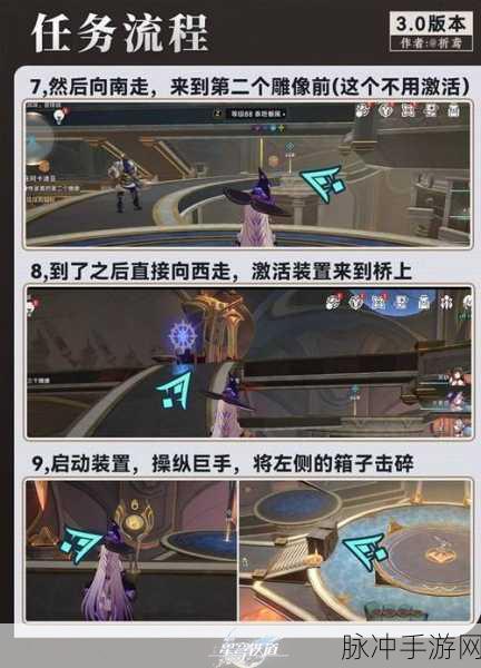 崩坏星穹铁道，沉默且闪耀任务全攻略指南
