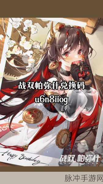 战双帕弥什 2024 最新兑换码全攻略