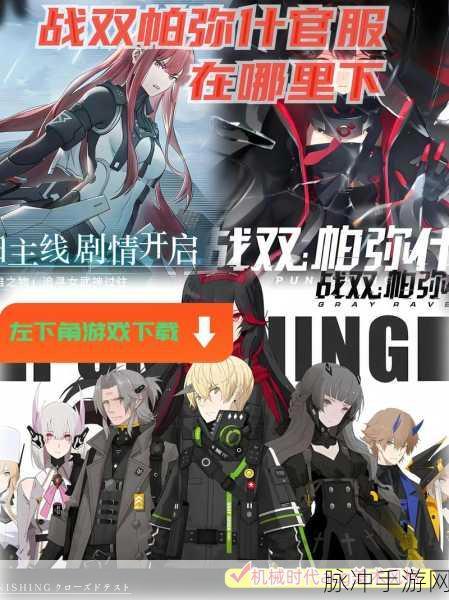 战双帕弥什 2024 最新兑换码全攻略