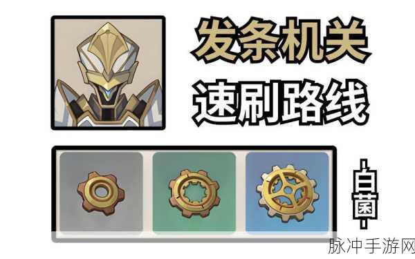 原神，发条机关全收集指南 探索神秘机械世界