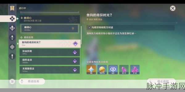 原神，鱼钩物尽其用任务全解析指南