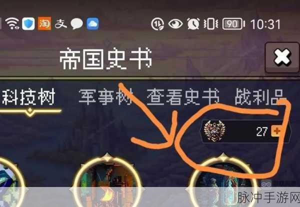 帝国的第 99 次重生，史书加点全解析