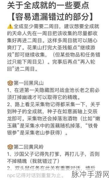黑神话悟空，棋逢对手六十二难成就完全攻略指南