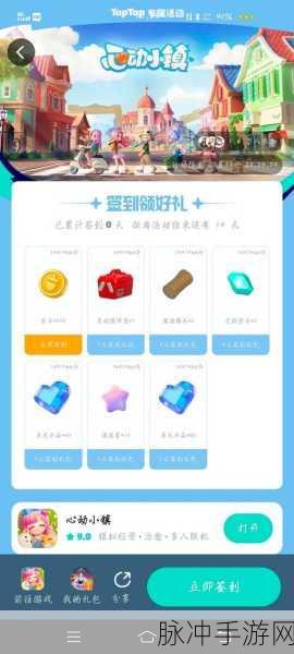 心动小镇 2024 最新兑换码全揭秘