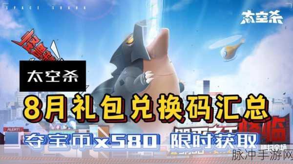 嘿嘿太空狼人杀最新礼包兑换码大揭秘