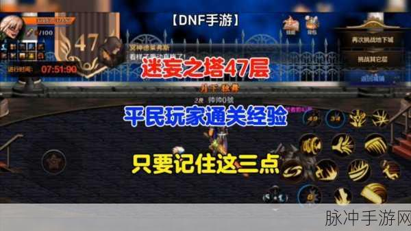 DNF 手游迷妄之塔 40 层通关秘籍大揭秘