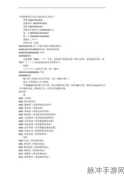 口袋妖怪火红金手指代码全攻略秘籍