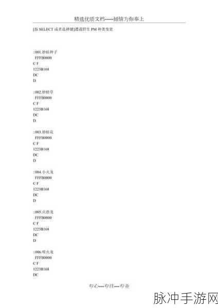 口袋妖怪火红金手指代码全攻略秘籍