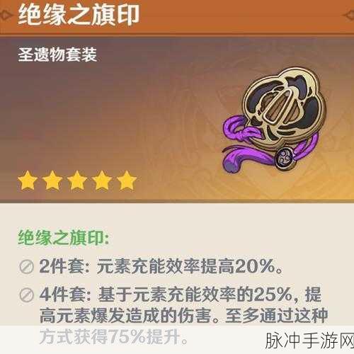 原神绝缘套获取指南及适配角色全解析