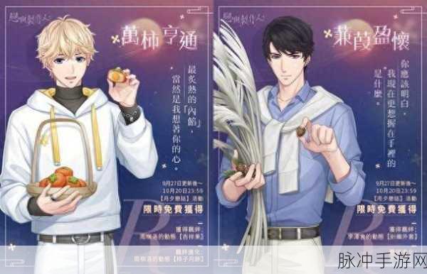 恋与制作人月夕恋话活动全攻略指南