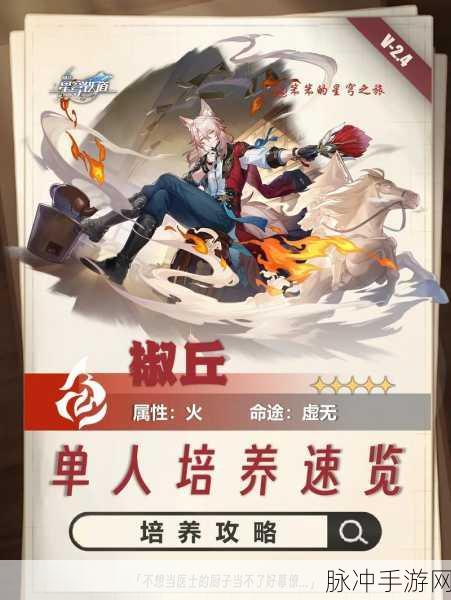 崩坏星穹铁道，椒丘抽取价值全面剖析