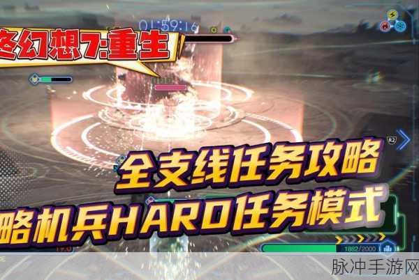 最终幻想 7 重生，女帝长杖获取全攻略