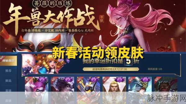 2024 王者荣耀春节皮肤价格大揭秘