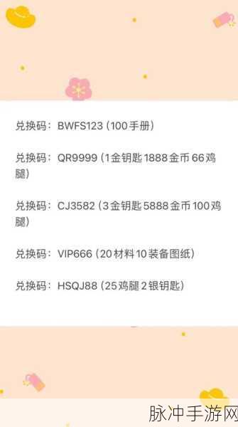 向僵尸开炮 2024 年 7 月最新兑换码全揭秘