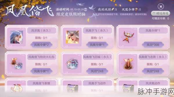 王者荣耀凤求凰价格全解析及获取攻略