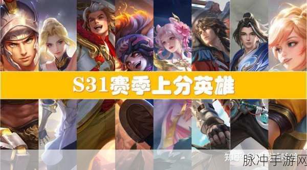 王者荣耀 S31 新赛季东方来客上线时间大揭秘
