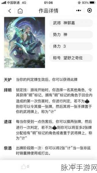 三国杀手游神郭嘉技能深度解析与实战运用