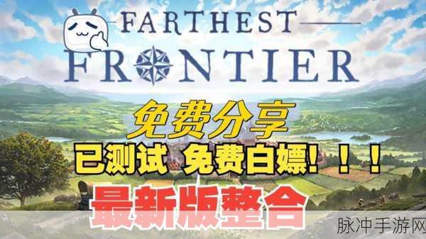 最远的边陲，粪便处理全攻略秘籍