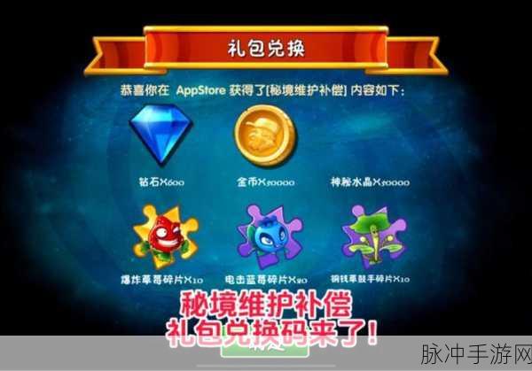 植物大战僵尸 2 2024 年 3 月礼包兑换码全攻略