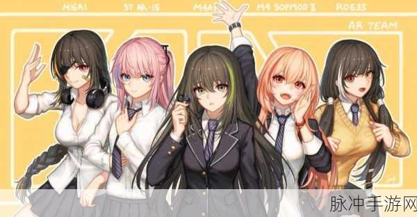 少女前线，AR 小队阵容搭配秘籍大揭秘