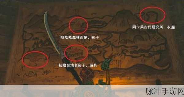 塞尔达传说王国之泪，依盖套获取全攻略