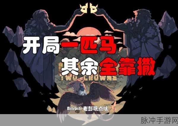 王国两位君主新手必知的最佳坐骑
