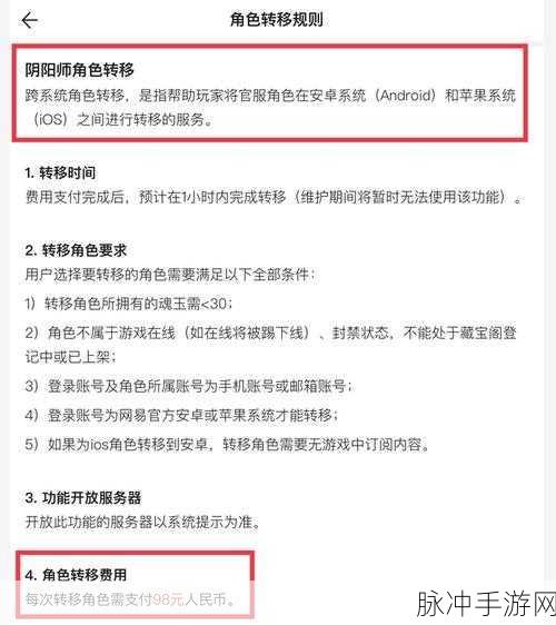 阴阳师渠道服转官服全攻略，方法与可能性深度解析