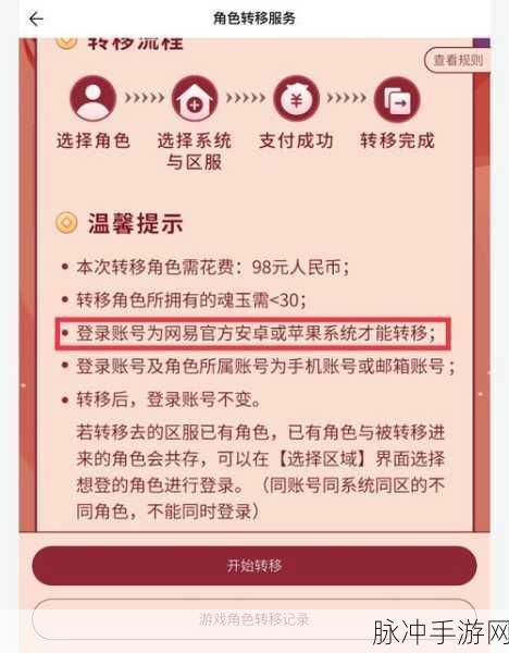 阴阳师渠道服转官服全攻略，方法与可能性深度解析