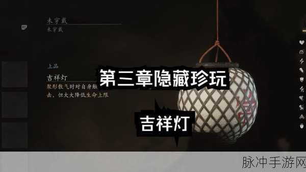 黑神话悟空吉祥灯效果全解析