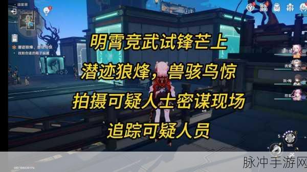 崩坏星穹铁道，潜迹狼烽兽骇鸟惊任务全攻略