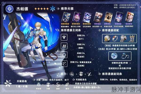 崩坏星穹铁道，杰帕德装备搭配秘籍