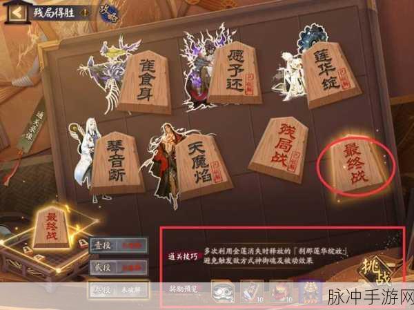 阴阳师香桂赴月全攻略，通关秘籍大揭秘