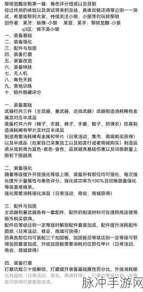 黎明觉醒必备，装备强化全方位攻略指南