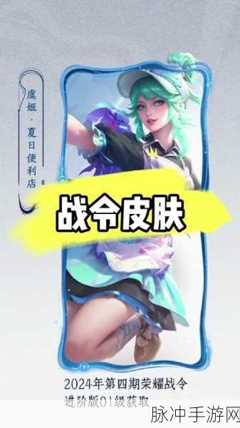 王者荣耀 S36 战令皮肤大揭秘