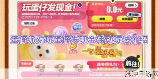 蛋仔派对玩蛋仔发现金活动全攻略