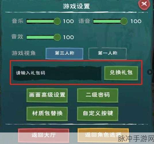 2024 创造与魔法兑换码大揭秘 超值礼包等你拿