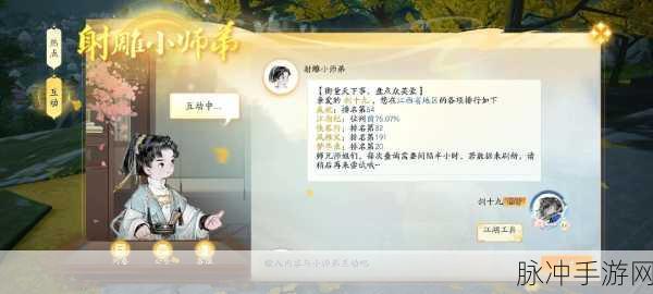 射雕手游，晨钟肃暮鼓鸣成就轻松达成秘籍